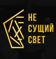 Павел Инаков