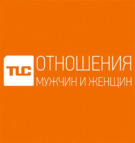 Обложка TLC - автор курсов • Tomas • Саша Скоч • Миша Фин