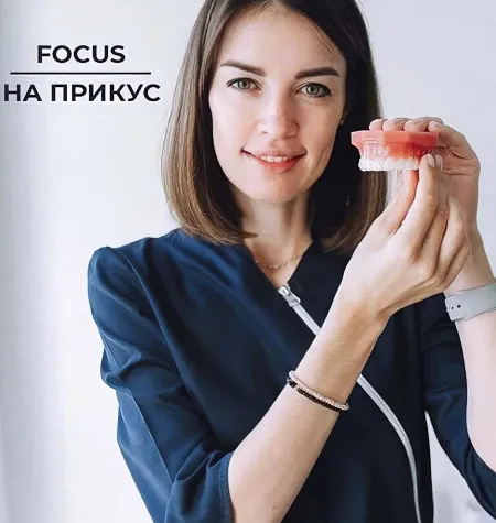 Курс «Focus-Прикус» - Ксения Пушкина • focus.dalshe