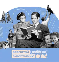 Курс «Воспитай ребенка счастливым с помощью факт-карт»