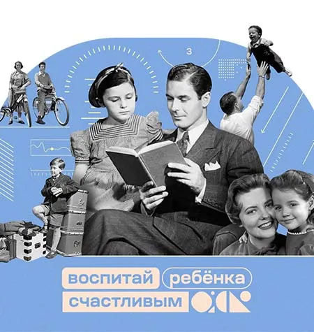 Курс «Воспитай ребенка счастливым с помощью факт-карт» - Андрей Курпатов