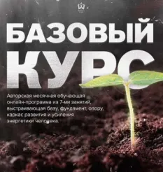 Курс «Базовый курс» - обучение Михаил Рысак • Înteríus Îgnís