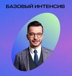 Интенсив «Мозг и цель. Интенсив 1. Желание»