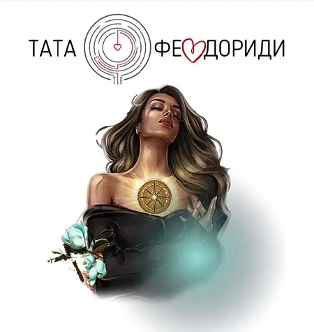 курса «Я-Ребенок 3.0» - программа обучения Тата Феодориди