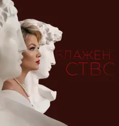 Программа «Блаженство» - онлайн-курс Тата Феодориди • Feodoridy