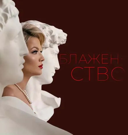 Программа «Блаженство» - онлайн-курс Тата Феодориди • Feodoridy