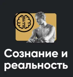 Семинар «Сознание и реальность 2022» - обучение Алексей Арестович • Школа мышления APEIRON