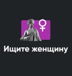 Семинар «Ищите женщину» - обучающий курс Алексей Арестович • Школа мышления APEIRON