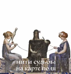 Курс «Психоалхимия. Нити судьбы на карте поля» - обучение Марина Комиссарова • evo_lutio