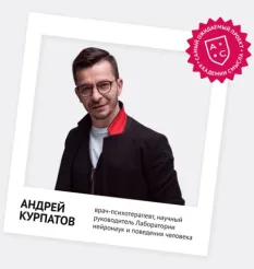 Марафон «Худеем с Андреем Курпатовым» - программа обучения Андрей Курпатов • Kurpatov
