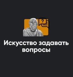 Семинар «Искусство задавать вопросы 2023» - обучение Алексей Арестович • Школа мышления APEIRON