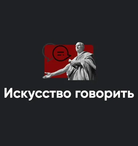 Модуль «Искусство говорить 2022» - программа обучения Алексей Арестович • Школа мышления APEIRON