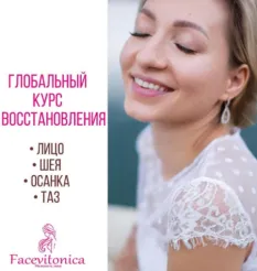 Курс «Facevitonica. Глобальный курс 3.0» - программа обучения Инна Алферова • фейсвитоника