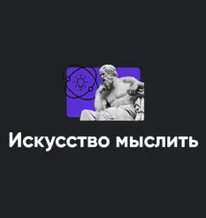 Модуль «Искусство мыслить 2022» - обучающий курс Алексея Арестовича