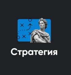 Модуль «Стратегия 2023»