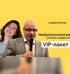 Курс «Нейропсихология успеха и радости. Практикум управления эмоциями, стрессом, мотивацией, силой» - программа обучения Катерина Ленгольд
