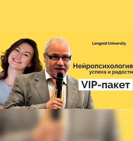 Курс «Нейропсихология успеха и радости. Практикум управления эмоциями, стрессом, мотивацией, силой» - программа обучения Катерина Ленгольд