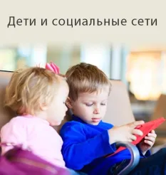 Вебинар «Дети и социальные сети» - программа обучения Валентина Паевская • #Узнай Как Лучше Для Ребенка