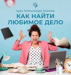 Курс «Предназначение»