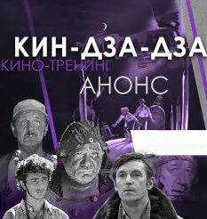 Киносеминар «Кин-дза-дза! 2020» - программа обучения Алексей Арестович • Школа мышления APEIRON