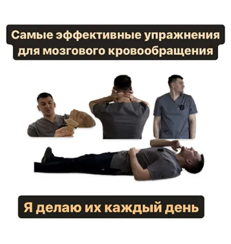 Полный комплекс упражнений «Упражнений для восстановления кровоснабжения мозга. Тренировка мышц шеи. Тренировка подвижности шеи» - Антон Алексеев