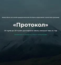 Программа «[На Арене] Протокол»