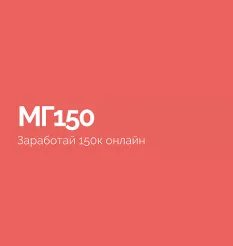 Тренинг «Мг150» - программа обучения Василий Смирнов • Vasily • BrainHack • dpdg