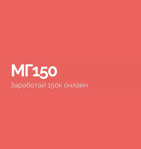Тренинг «Мг150» - программа обучения Василий Смирнов • Vasily • BrainHack • dpdg