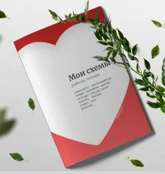 Рабочая тетрадь «Мои схемы» - программа обучения Виктория Орлинская • Cardiodok