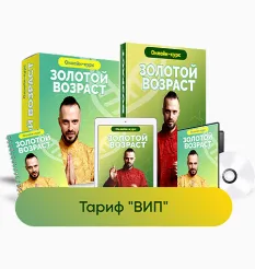 курса «Золотой возраст» - Данила Сусак • Ксамата