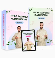 Курс «Пульс здоровья и долголетия» - программа обучения Данила Сусак • Ксамата