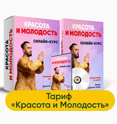 Курс «Красота и молодость» - программа обучения Данила Сусак • Ксамата