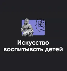 Семинар «Искусство воспитывать детей 2024» - обучение Алексей Арестович • Школа мышления APEIRON