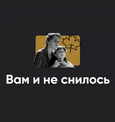 Киносеминар «Вам и не снилось 2024» - обучающий курс Алексея Арестовича • Школа мышления APEIRON
