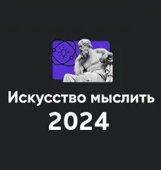 Модуль «Искусство мыслить 2024» - Алексей Арестович • Школа мышления APEIRON