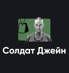 Киносеминар «Солдат Джейн» - обучение Алексей Арестович • Школа мышления APEIRON