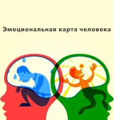 Образовательный онлайн-семинар «Эмоциональная карта человека» - обучающий курс Денис Бурхаев • Burkhan