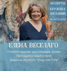 Хочу замуж - программа обучения Елена Веселаго • Openfield