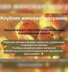 Клубная женская программа «Спелые персики. 1 месяц»