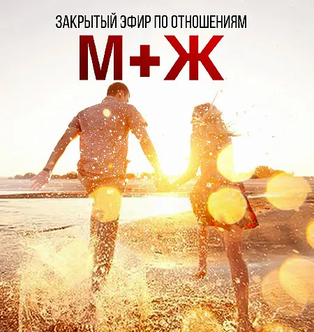 Видеозапись закрытого мужского эфира «По отношениям между М+Ж 2025» - онлайн-курс Владимир Макулов • Makulov
