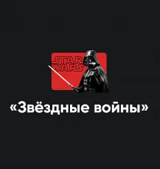 Кино-модуль «Звёздные войны 2025. Эпизод I: Скрытая угроза» - обучение Алексей Арестович • Школа мышления APEIRON • Апейрон
