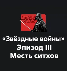 Кино-модуль «Звёздные войны 2025. Эпизод III: Месть ситхов» - обучение Алексей Арестович • Школа мышления APEIRON • Апейрон