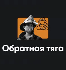 Киносеминар «Обратная тяга 2025» - онлайн-курс Алексей Арестович • Апейрон