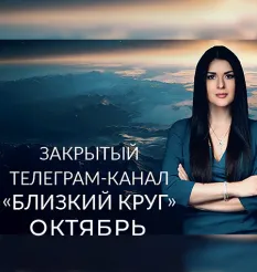 Платный канал «Близкий Круг 2025. Октябрь» - программа обучения Ада Кондэ • Womanur