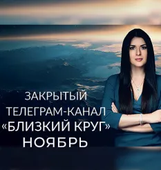 Платный канал «Близкий Круг 2025. Ноябрь» - программа обучения Ада Кондэ • Womanur