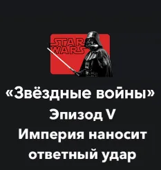 Кино-модуль «Звёздные войны 2025. Эпизод V: Империя наносит ответный удар» - Алексей Арестович • Апейрон