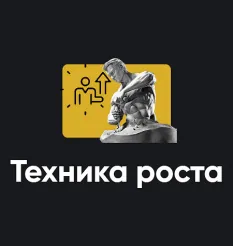 Модуль «Техника роста 2025» - онлайн-курс Алексей Арестович • Школа мышления APEIRON