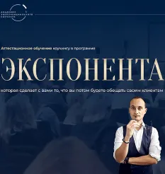 Программа «Экспонента 2025» - обучающий курс Михаил Саидов