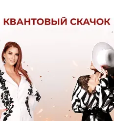 Курс «Квантовый скачок 2023»