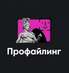 Модуль «Профайлинг 2026»